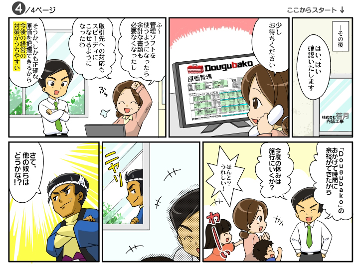 第2話 Dougubakoで家庭円満 原価管理で経営力up 株式会社日立システムズ 第2話 Dougubakoで家庭円満 原価管理で経営力up 株式会社日立システムズ
