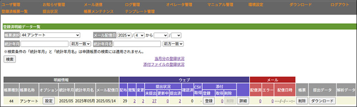 アンケート管理画面