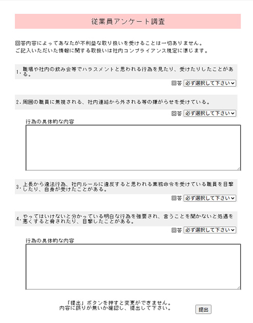 PC用アンケート回答画面