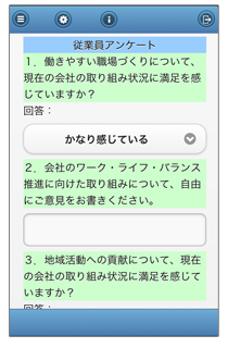 スマートフォン用アンケート回答画面