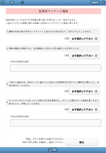 スマートフォン用アンケート回答画面