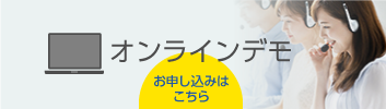 交通費支払い代行サービス オンラインデモ