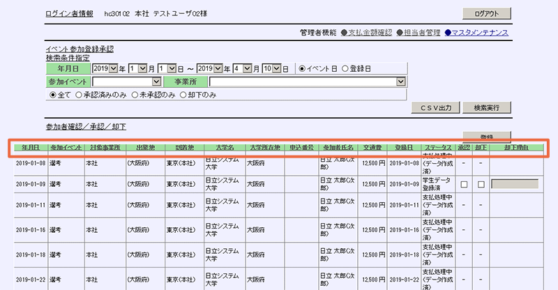 代行費 支払いページ 交通費支払い代行サービス エンハンス項目一覧：株式会社日立システムズ
