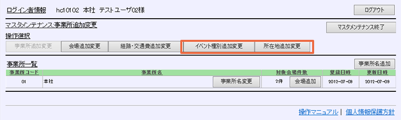 交通費支払い代行サービス エンハンス項目一覧：株式会社日立システムズ