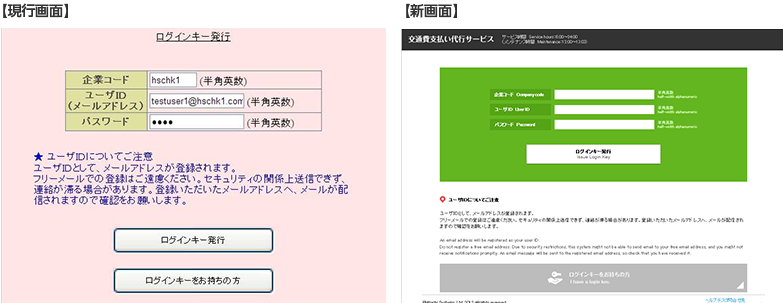 交通費支払い代行サービス エンハンス項目一覧：株式会社日立