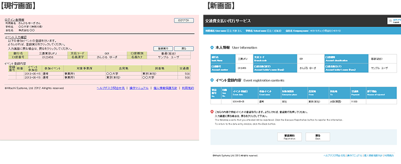 代行費 支払いページ 交通費支払い代行サービス エンハンス項目一覧：株式会社日立システムズ