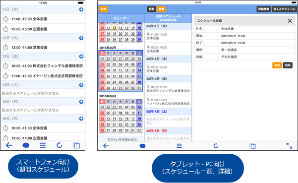 イメージ：スケジュール連携機能