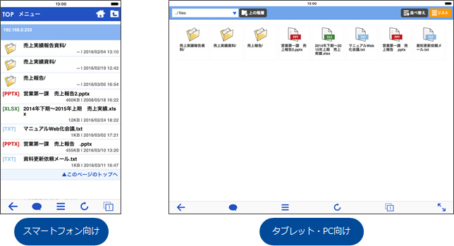 イメージ：ファイルサーバー連携機能