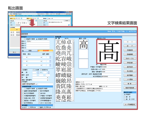 [画面]文字検索結果画面