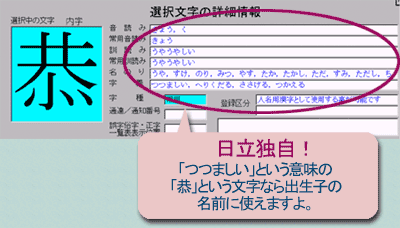 [イメージ]選択文字の詳細情報画面