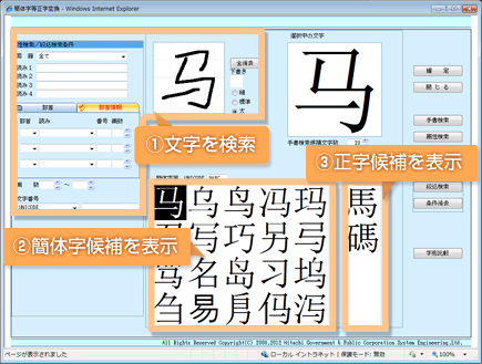 「漢字かなめ/簡体字等正字変換」イメージ