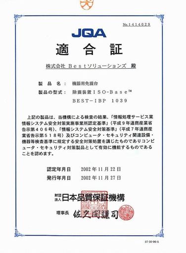 ［写真］JQA適合証