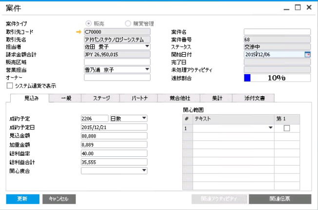 SAP Business One　案件管理画面