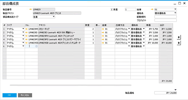 SAP Business One　部品構成表画面