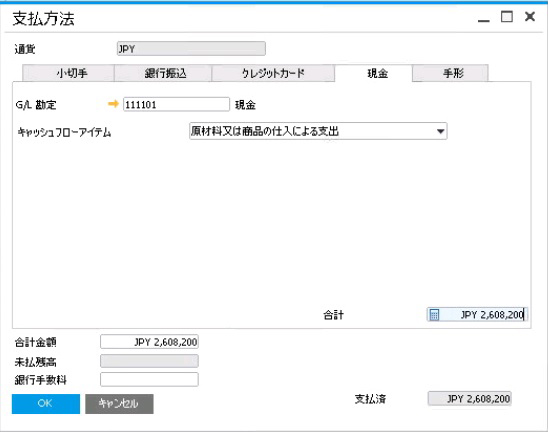 支払方法設定画面