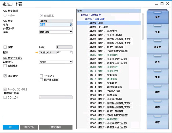 SAP Business One　勘定コード表画面
