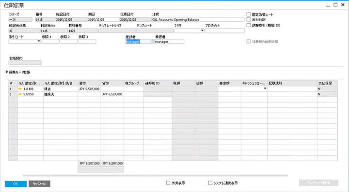 SAP Business One　仕訳伝票画面