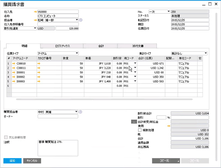 SAP Business One　購買請求書画面