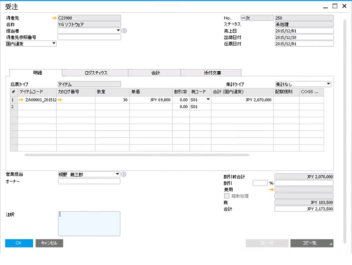 SAP Business One　受注伝票画面