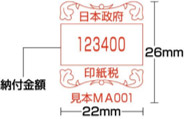 印紙税納付計器