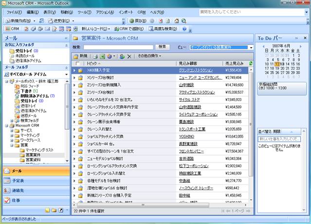 Microsoft Outlook 画面