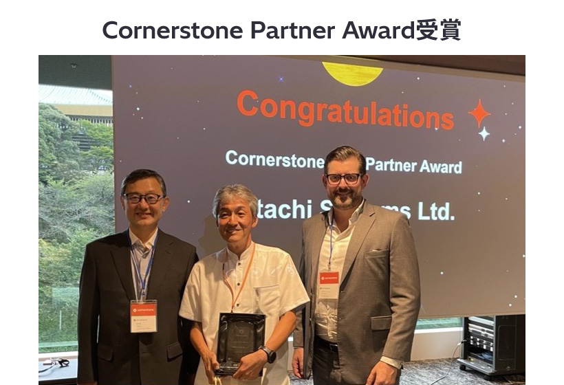 Cornerstone Partner Award受賞