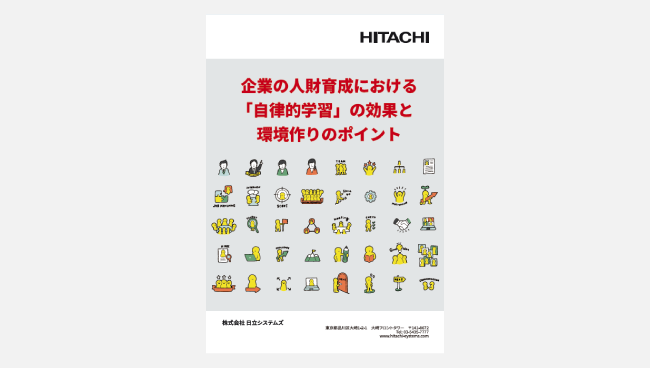 企業の人財育成における「自律的学習」の効果と環境作りのポイント