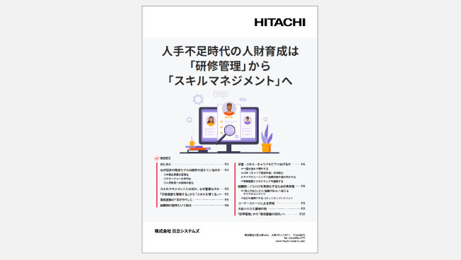人手不足時代、人財育成を「研修管理」から「スキルマネジメント」へ。