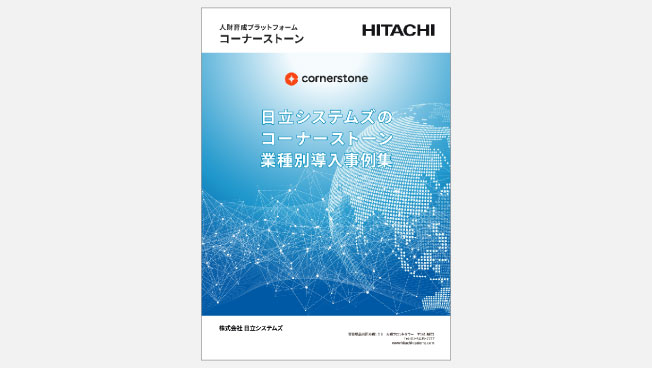 その他の導入事例もまとめてチェック