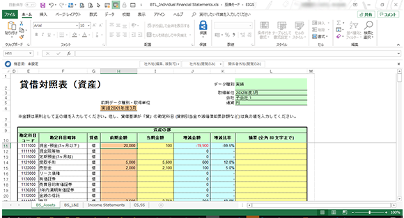 収集パッケージ例：貸借対照表（資産）画面