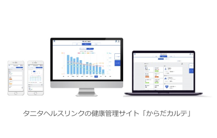 タニタヘルスリンクの健康管理サイト「からだカルテ」