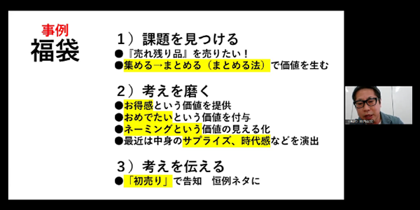 図：イノベーティブな商品 福袋の事例