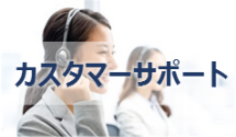 サービス・商品のお問い合わせ、修理故障窓口を代行し品質向上を支援します