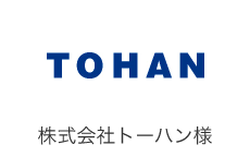 株式会社トーハン様