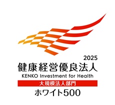 健康経営優良法人2024(大規模法人部門)