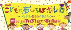 第4回　こどもの夢ひろば“ボレロ”～つながる・集まる・羽ばたく～