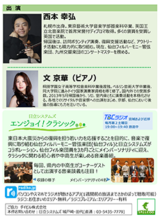ロビーコンサート＆トークショー