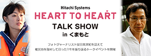 Hitachi Systems HEART TO HEART TALK SHOW in くまもと