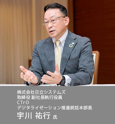 日立システムズ 宇川氏