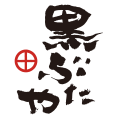 黒ぶたや様