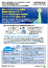 「Gateway for Business Cloud」のご案内