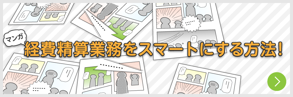 TravelersWAN（トラベラーズワン）のコラム。経理部門が社員から聞かれることの多い3つの税金・控除について、『さおだけ屋はなぜ潰れないのか?』(光文社新書)などの著書で有名な公認会計士の山田真哉先生に、詳しくお話を伺います。