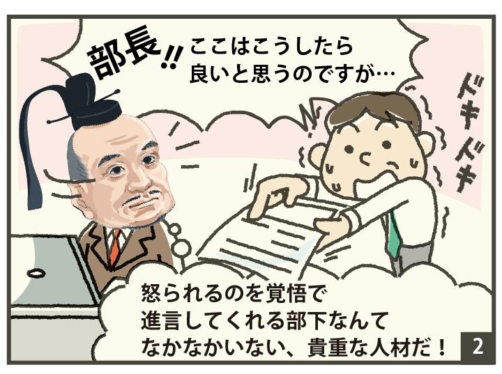 第2回 およそ主君を諌 いさ める者の志 戦いで先駆けするよりも大いに勝る 徳川家康 株式会社日立システムズ 第2回 およそ主君を諌 いさ める者の志 戦いで先駆けするよりも大いに勝る 徳川家康 株式会社日立システムズ