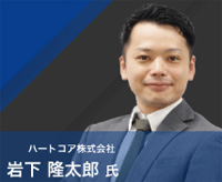 岩下 隆太郎氏写真