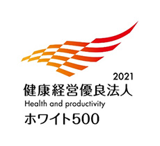 健康経営優良法人2021(大規模法人部門)